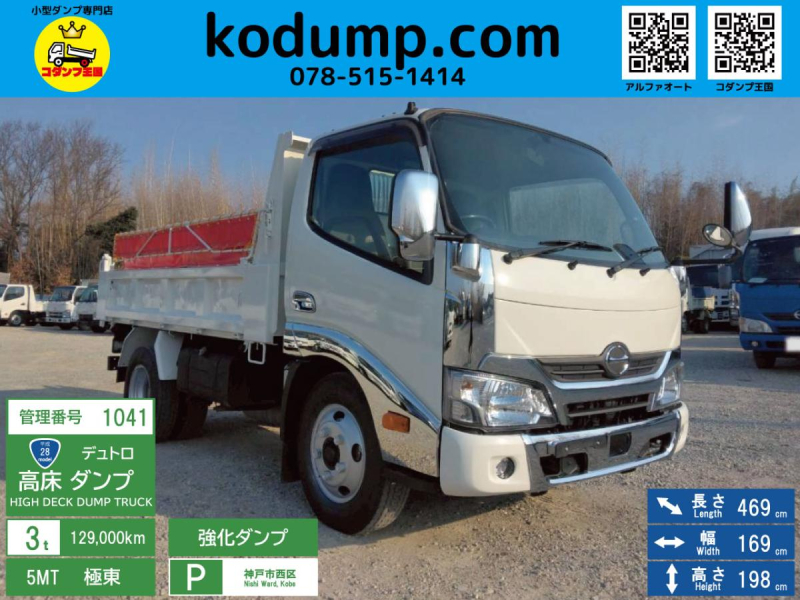 H28年　デュトロ 3t 高床強化ダンプ　No.1041|中古トラックの販売・買取・査定のアイナビ