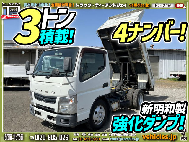 ★4ナンバー★3トン積載★新明和製強化ダンプ★150馬力ターボ★|中古トラックの販売・買取・査定のアイナビ
