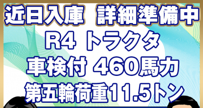 UDトラックス トラクタ クオン|中古トラックの販売・買取・査定のアイナビ