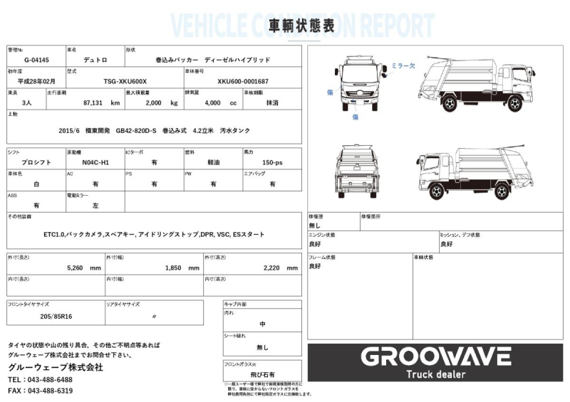 巻込み式極東開発4.2立米ディーゼルハイブリッド|中古トラックの販売・買取・査定のアイナビ