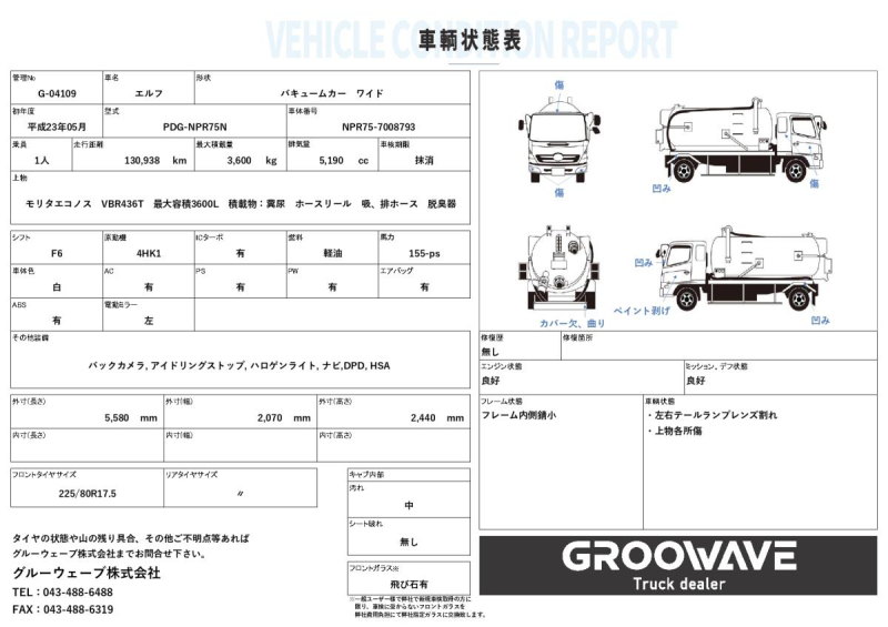 ワイドモリタエコノスVBR436T容積3600L脱臭器|中古トラックの販売・買取・査定のアイナビ