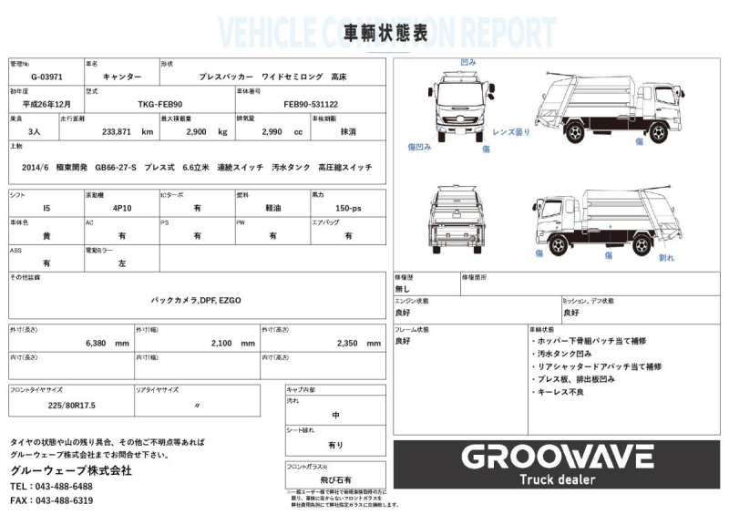 プレス式ワイド極東開発6.6立米連続スイッチ|中古トラックの販売・買取・査定のアイナビ