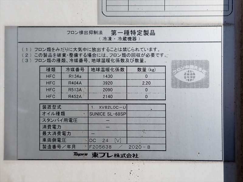 【351328】冷凍車低温仕様-30℃　パワーゲート付|中古トラックの販売・買取・査定のアイナビ