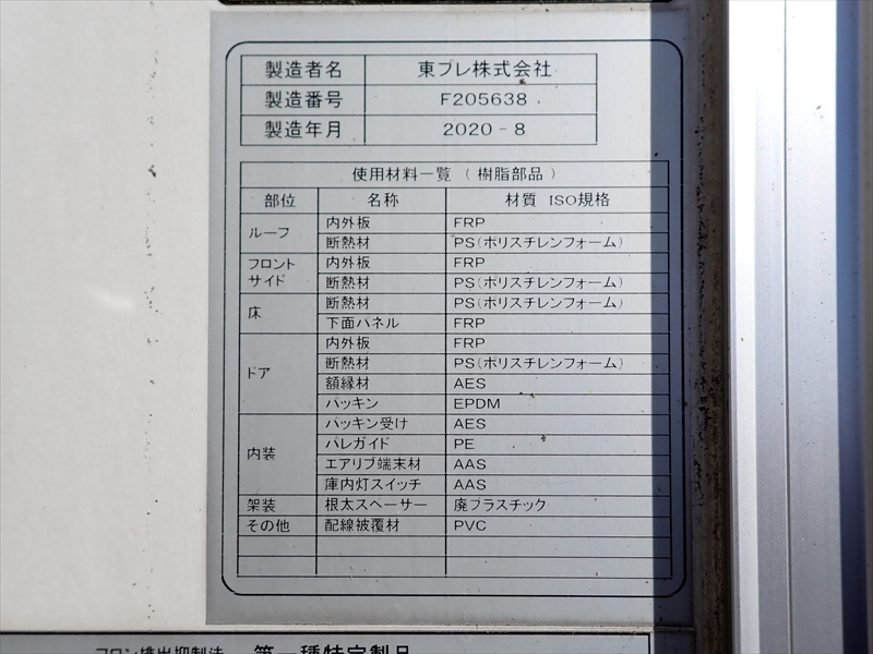 【351328】冷凍車低温仕様-30℃　パワーゲート付|中古トラックの販売・買取・査定のアイナビ