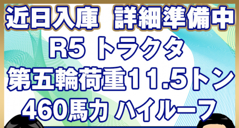 UDトラックス トラクタ クオン|中古トラックの販売・買取・査定のアイナビ