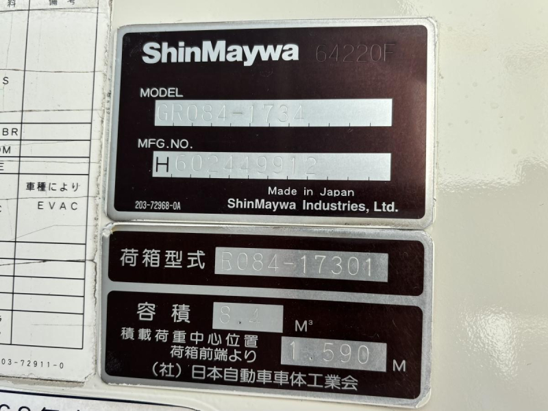 レンジャー 巻き込みパッカー車 新明和製8.4立米 積載2400kg|中古トラックの販売・買取・査定のアイナビ