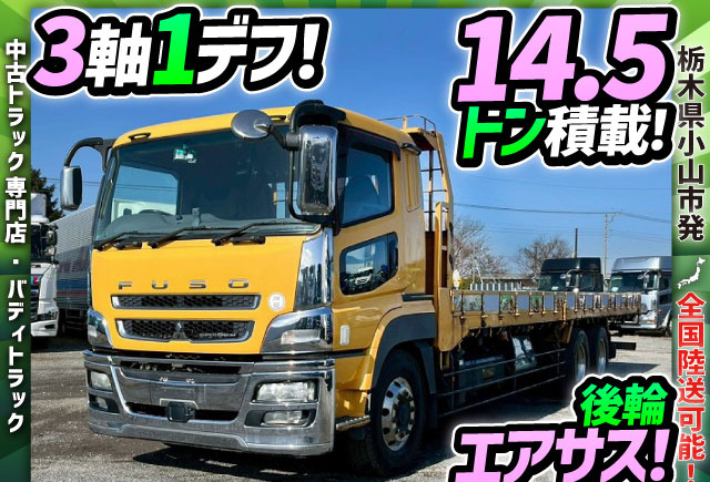 14.5トン積載★3軸1デフ★後輪エアサス★7速MT車★380馬力|中古トラックの販売・買取・査定のアイナビ