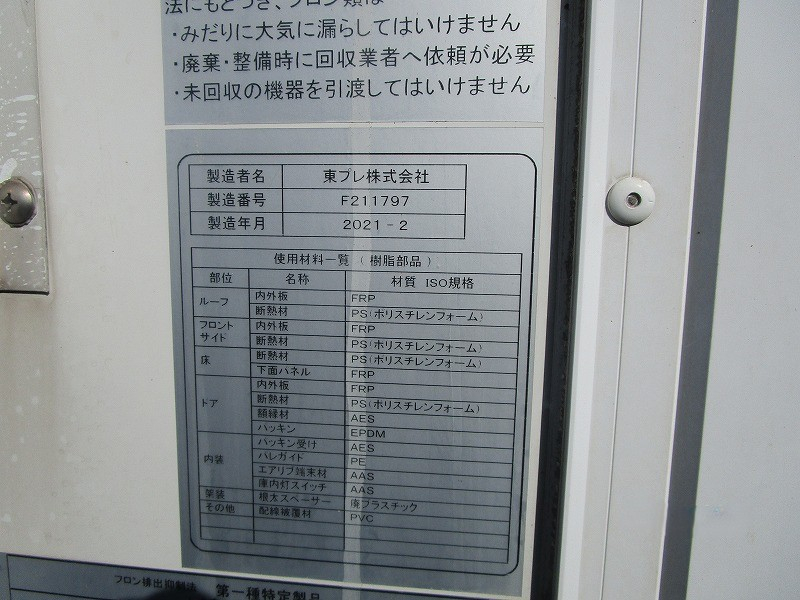 冷蔵冷凍車 東プレXV22LCS-P ー30度設定 スタンバイ付|中古トラックの販売・買取・査定のアイナビ