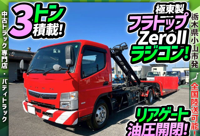 3トン積載★極東製・フラトップZeroⅡ★リアゲート油圧開閉|中古トラックの販売・買取・査定のアイナビ