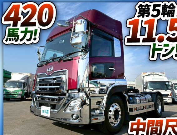 トラクターヘッドハイルーフD尺後輪エアサス第5輪荷重|中古トラックの販売・買取・査定のアイナビ