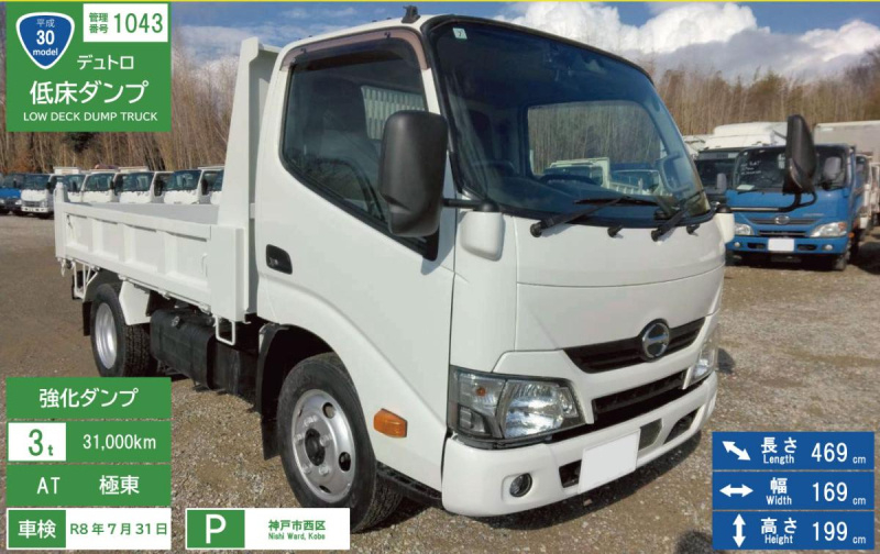 H30年 デュトロ3t強化低床ダンプ No.1043|中古トラックの販売・買取・査定のアイナビ