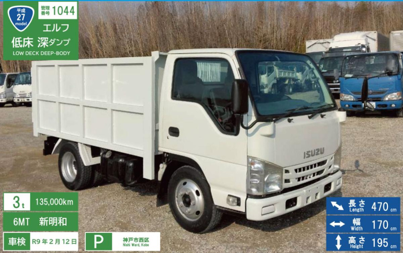 H27年 エルフ3t低床深ダンプ No.1044|中古トラックの販売・買取・査定のアイナビ