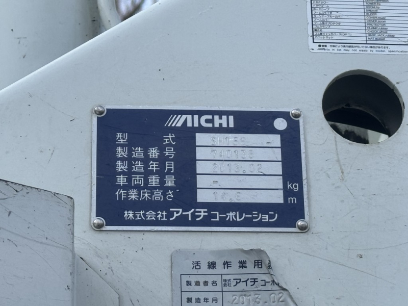 アイチSH15B電工仕様14.6mサブバッテリー|中古トラックの販売・買取・査定のアイナビ