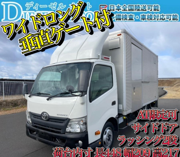 平成26年トヨエースワイドロングアルミバン垂直パワーゲート|中古トラックの販売・買取・査定のアイナビ