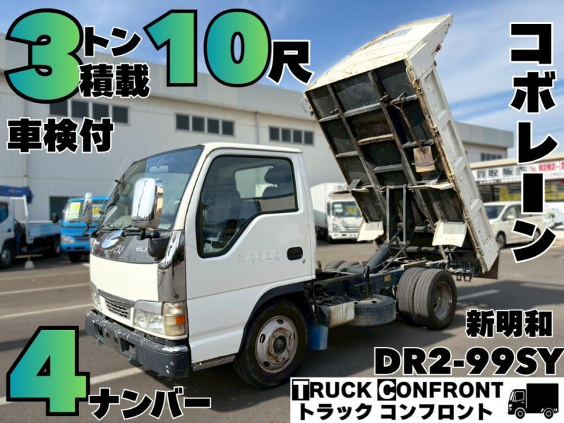 3トン積載10尺4ナンバー新明和DR2-99SY燃焼装置無しコボレーン|中古トラックの販売・買取・査定のアイナビ