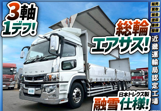 ハイルーフ総輪エアサス日本トレクス融雪仕様寒冷地仕様|中古トラックの販売・買取・査定のアイナビ