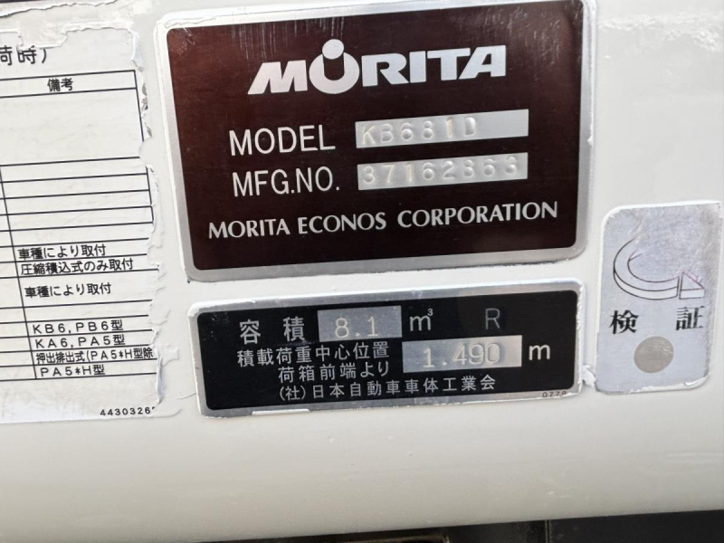 巻き込みパッカー車 モリタ製8.1立米 積載2250kg|中古トラックの販売・買取・査定のアイナビ