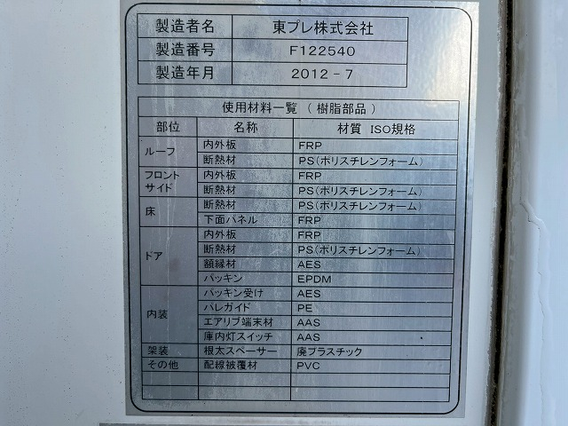 -30℃低温設定★スタンバイ装置★キーストン★ハイキャブ×10尺|中古トラックの販売・買取・査定のアイナビ