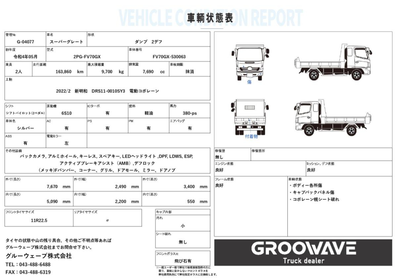 2デフ 新明和 DRS11-0010SY3 電動コボレーン|中古トラックの販売・買取・査定のアイナビ