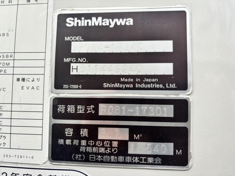 レンジャー 巻き込みパッカー車 新明和製8.1立米|中古トラックの販売・買取・査定のアイナビ