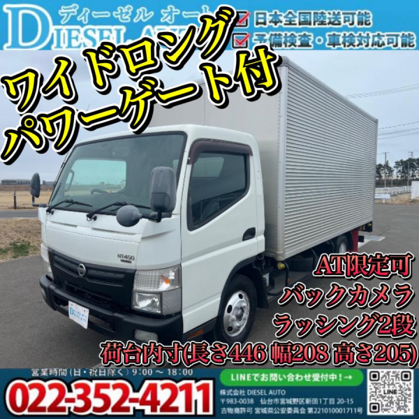 平成29年アトラス アルミバンワイドロングパワーゲート|中古トラックの販売・買取・査定のアイナビ