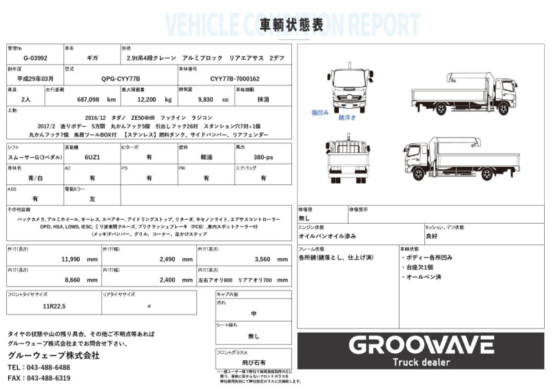 エアサス2デフ4段アルミ平ZE504HRラジコン|中古トラックの販売・買取・査定のアイナビ