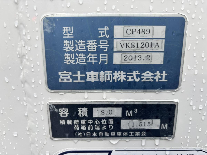 巻き込みパッカー車 富士車両製8.0立米|中古トラックの販売・買取・査定のアイナビ