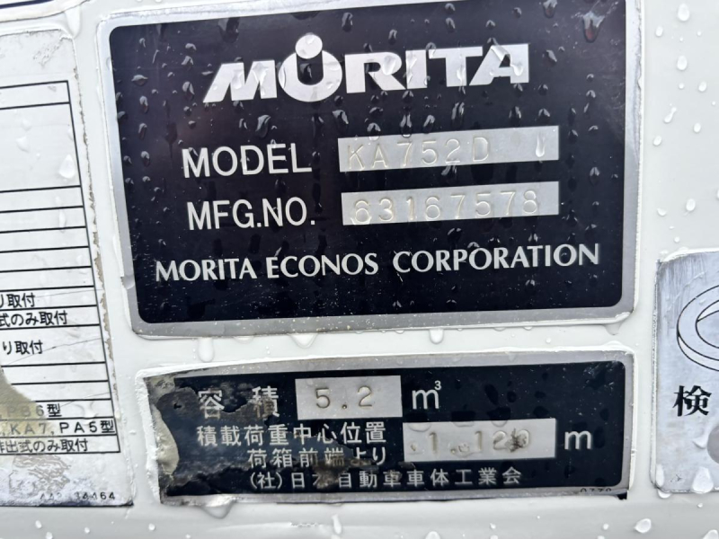 巻き込みパッカー車 モリタ製5.2立米|中古トラックの販売・買取・査定のアイナビ