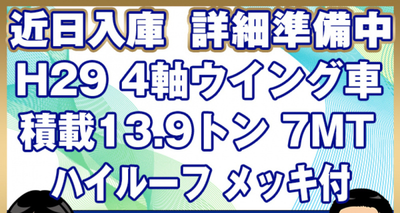 日野 ウイング車 プロフィア|中古トラックの販売・買取・査定のアイナビ