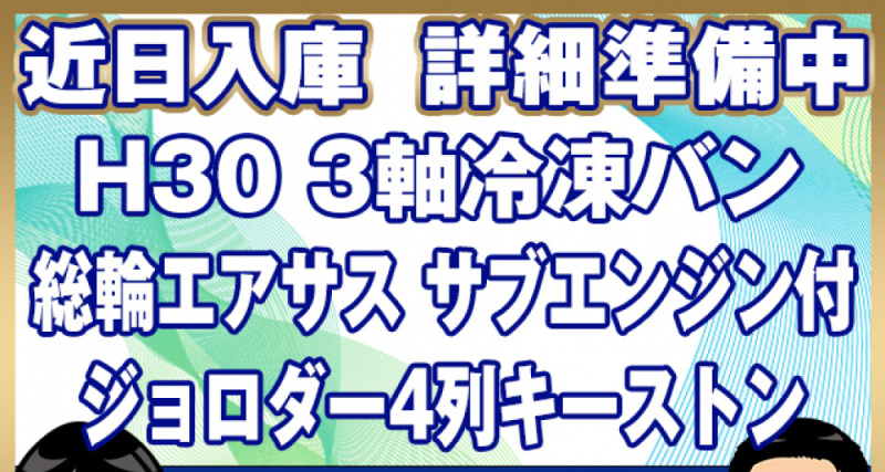 日野 冷凍バン プロフィア|中古トラックの販売・買取・査定のアイナビ