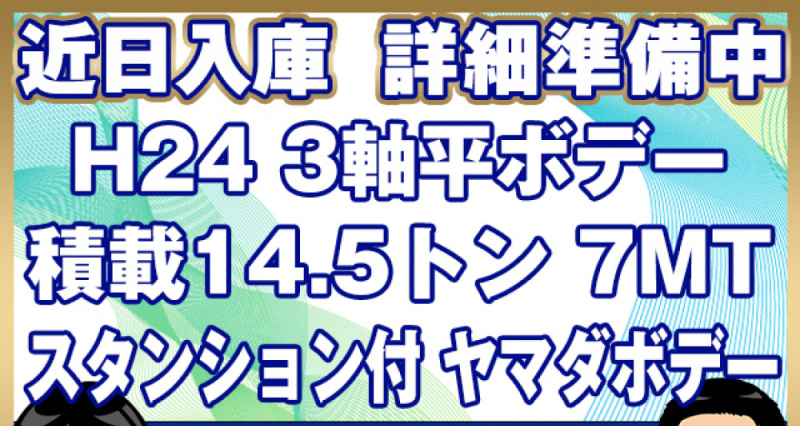日野 平ボディ プロフィア|中古トラックの販売・買取・査定のアイナビ