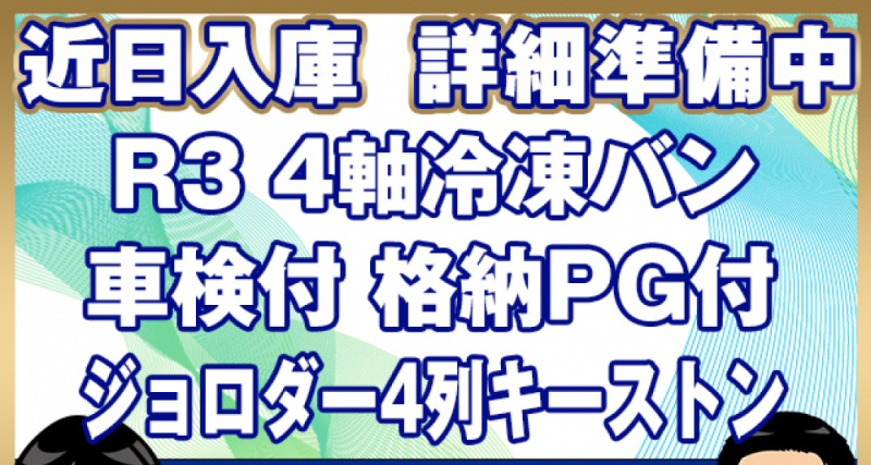 日野 冷凍バン プロフィア|中古トラックの販売・買取・査定のアイナビ