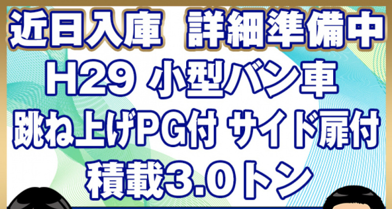 マツダ バン車 タイタン|中古トラックの販売・買取・査定のアイナビ