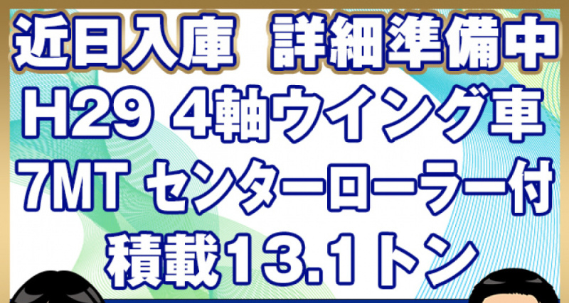 日野 ウイング車 プロフィア|中古トラックの販売・買取・査定のアイナビ