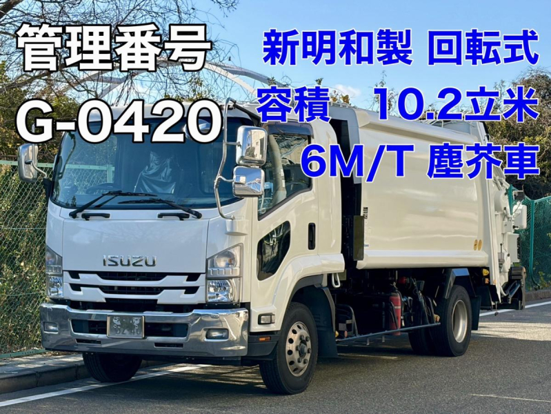 H28年式TKG-FRR90S2新明和回転式容積10.2㎥|中古トラックの販売・買取・査定のアイナビ