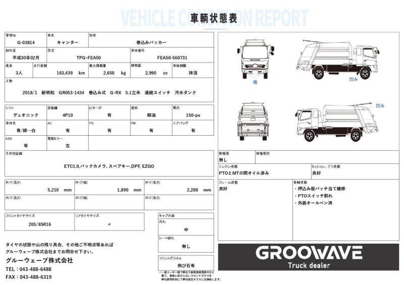 巻込み式G-RX新明和GR053-14345.1立米連続スイッチ|中古トラックの販売・買取・査定のアイナビ