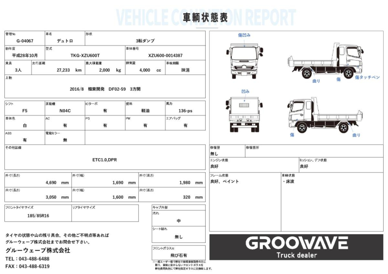3転ダンプ 極東開発 DF02-59|中古トラックの販売・買取・査定のアイナビ
