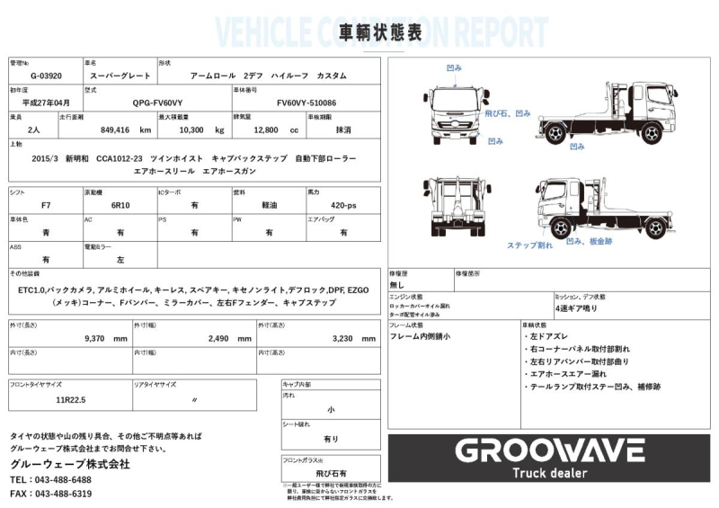 22tアームロール2デフハイルーフカスタム新明和F7|中古トラックの販売・買取・査定のアイナビ