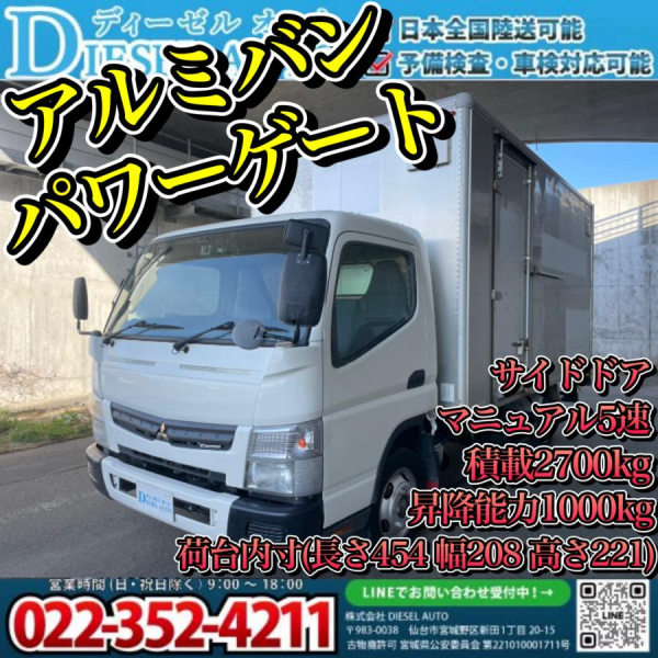 平成26年 キャンター ワイドロング パワーゲート マニュアル|中古トラックの販売・買取・査定のアイナビ