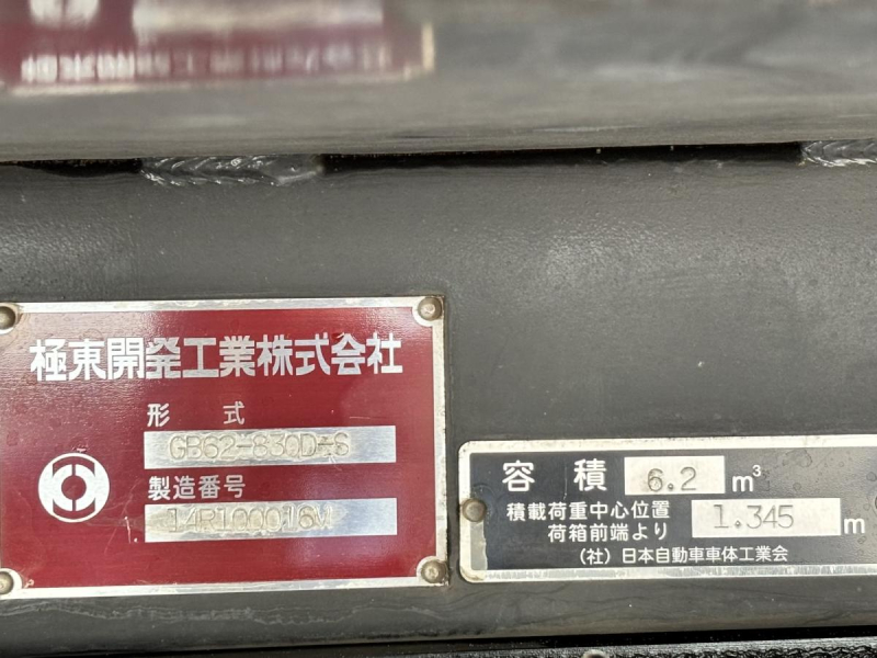 ワイド幅 巻き込みパッカー車 極東製6.2立米 積載3450kg|中古トラックの販売・買取・査定のアイナビ