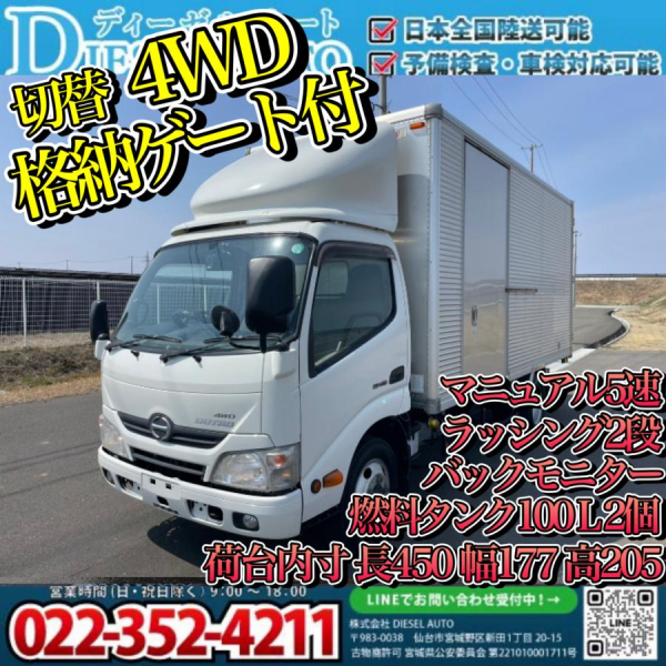 平成27年デュトロ4WDアルミバン格納ゲートマニュアル5速|中古トラックの販売・買取・査定のアイナビ