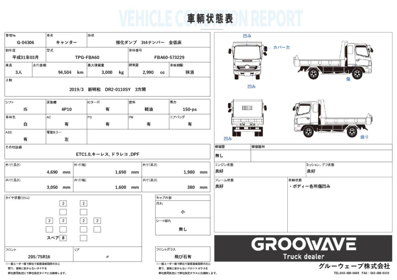 強化ダンプ 3t4ナンバー 新明和 DR2-0110SY|中古トラックの販売・買取・査定のアイナビ