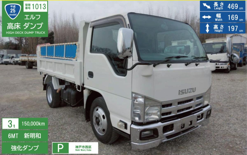H25年 いすゞエルフ3t高床強化ダンプ No.1013|中古トラックの販売・買取・査定のアイナビ