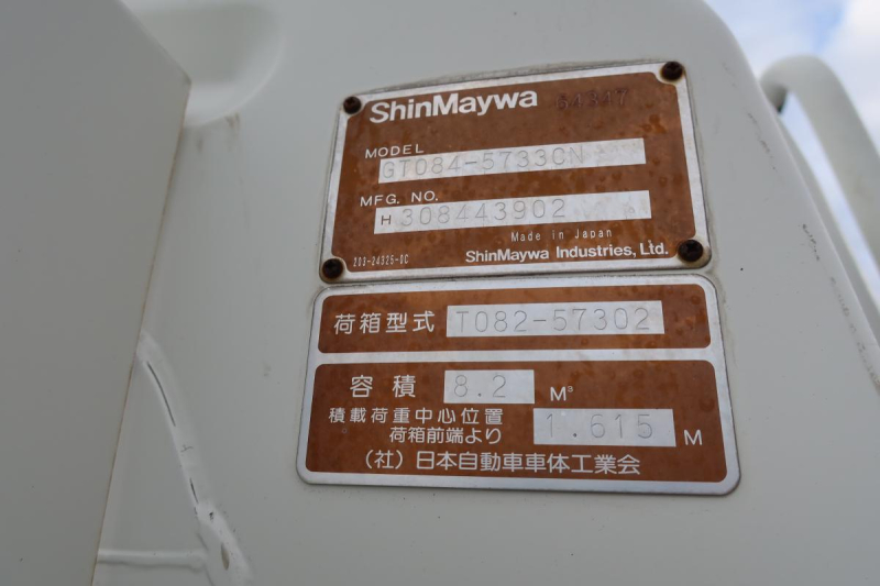 プレス式パッカー車 新明和製8.2立米 積載1600kg|中古トラックの販売・買取・査定のアイナビ