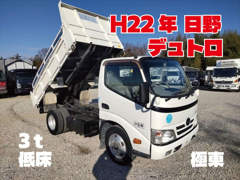 H22年 デュトロ3t低床強化ダンプ No.709|中古トラックの販売・買取・査定のアイナビ