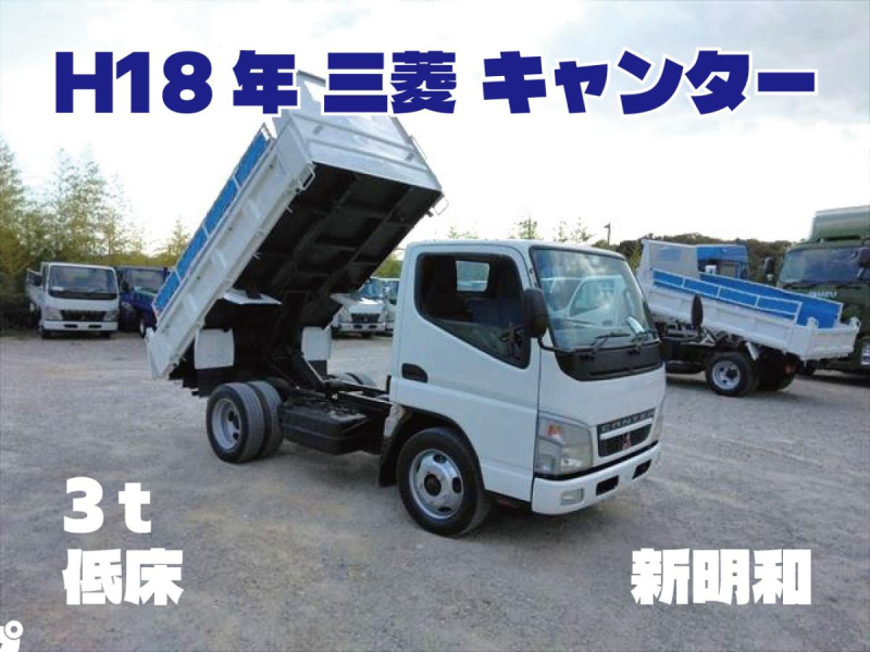 H18年 キャンター3tダンプ 低床|中古トラックの販売・買取・査定のアイナビ