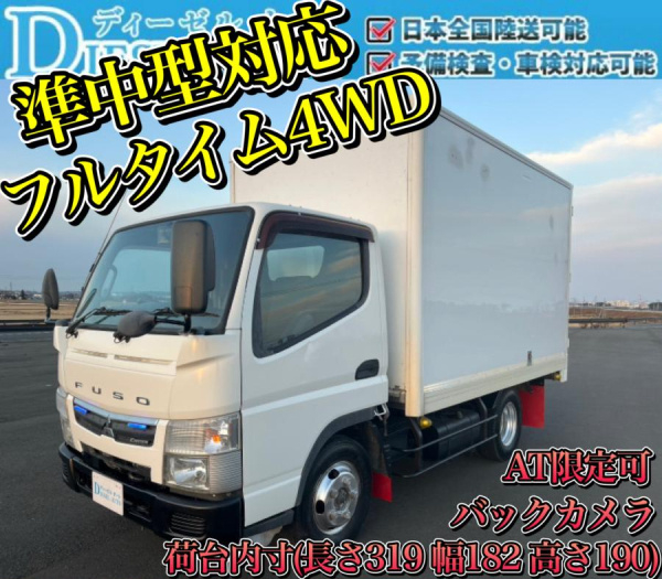 平成28年 キャンター パネルバン 4WD 準中型 AT限定可|中古トラックの販売・買取・査定のアイナビ