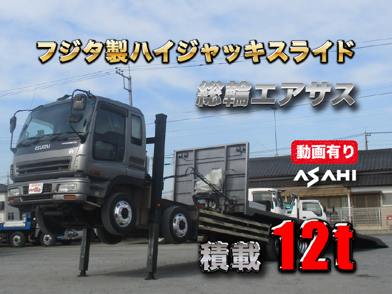 H16ギガフジタ製ハイジャッキスライドセルフ総輪エアサス積12t|中古トラックの販売・買取・査定のアイナビ