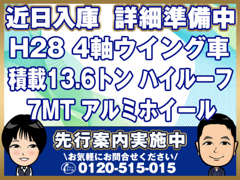 三菱ふそう ウイング車 スーパーグレート|中古トラックの販売・買取・査定のアイナビ