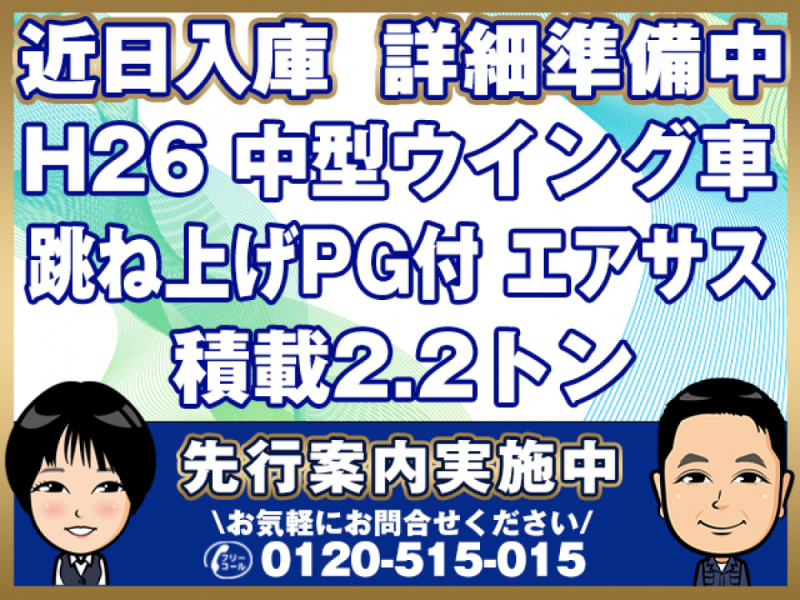 三菱ふそう ウイング車 ファイター|中古トラックの販売・買取・査定のアイナビ